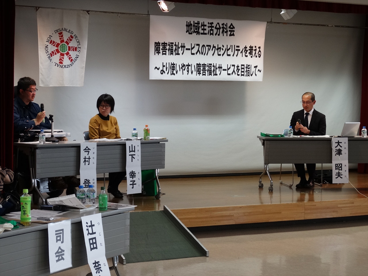 12月2日、3日 第6回DPI障害者政策討論集会報告 DPI 日本会議