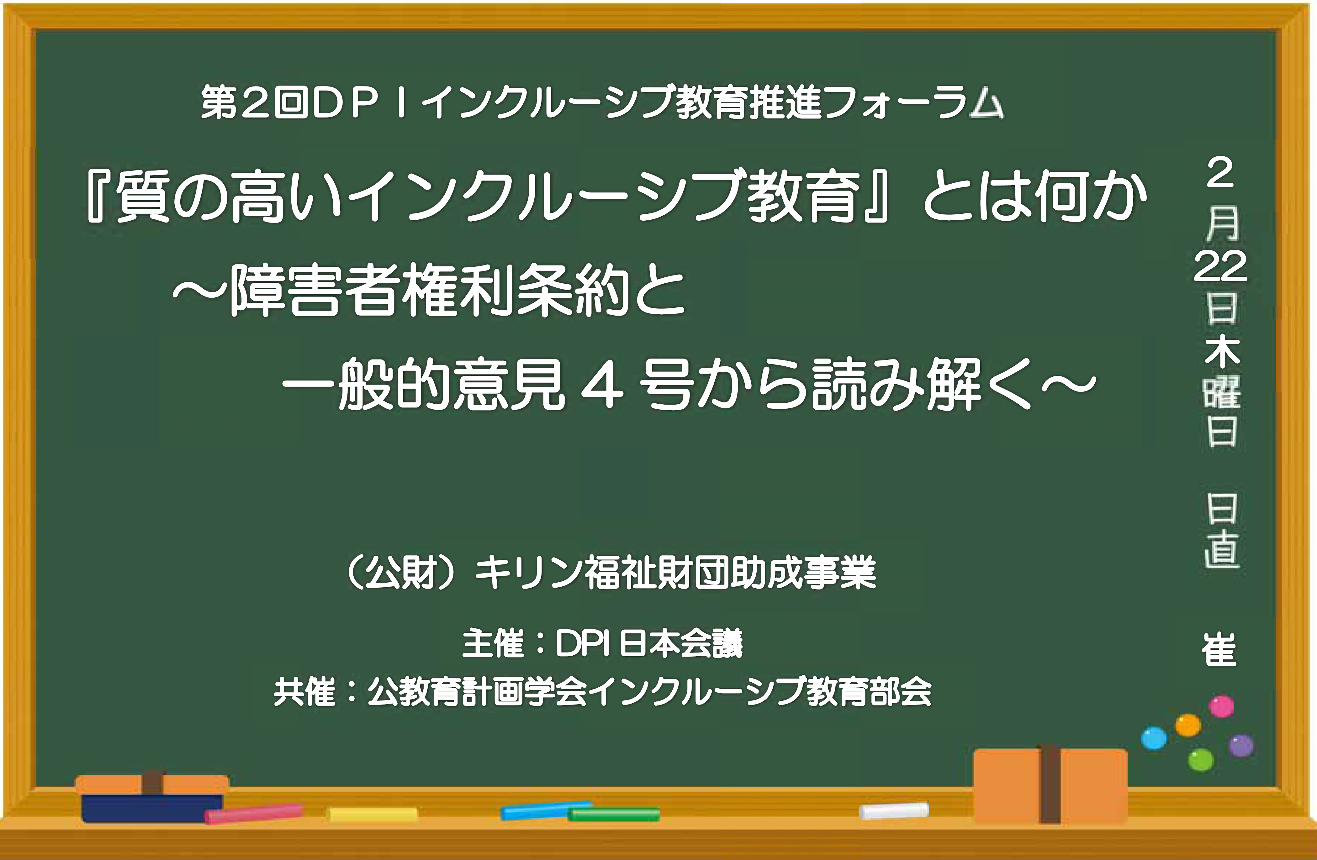 教育 インクルーシブ