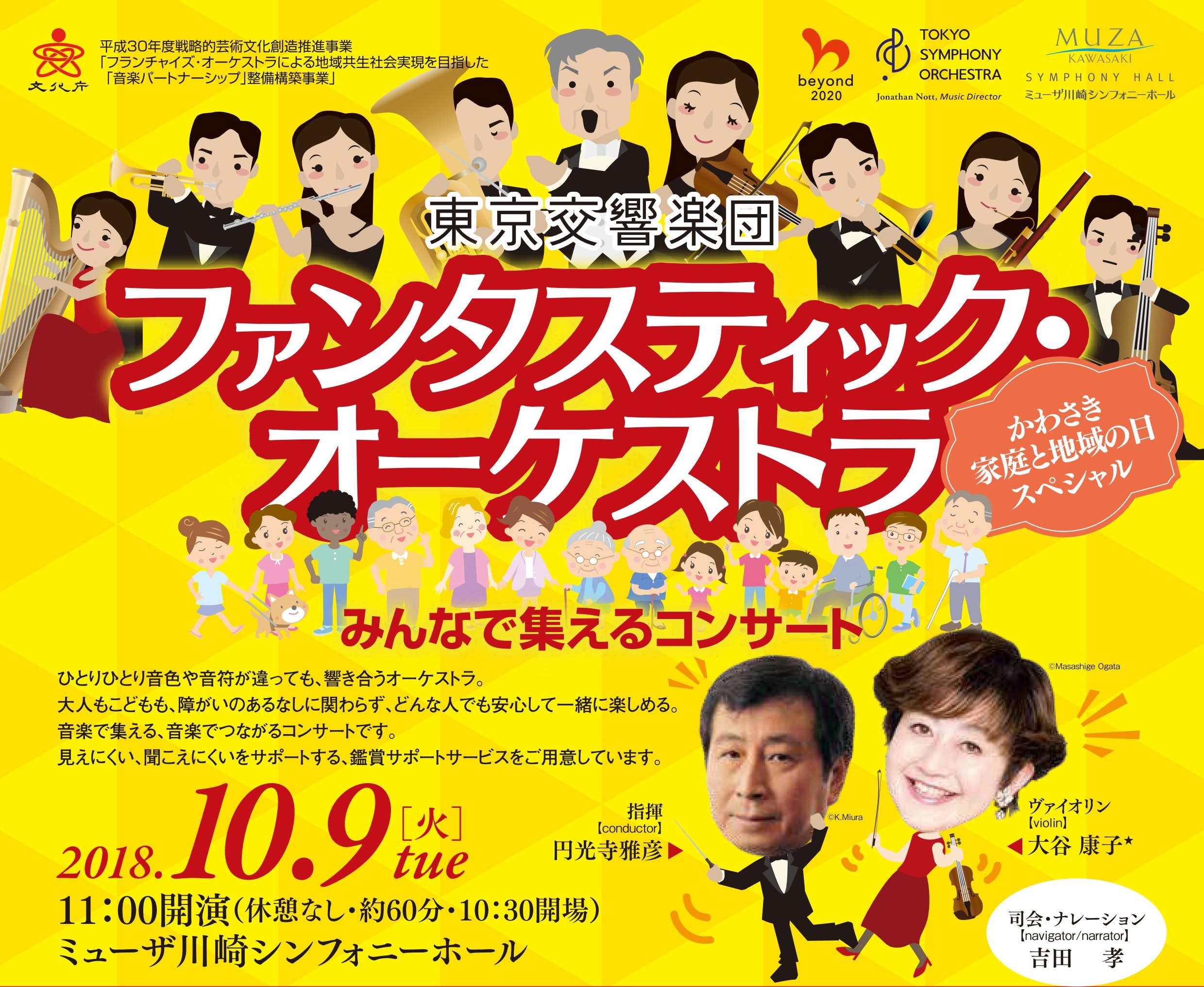 ファンタスティック オーケストラ みんなで集えるコンサート を聴いて Dpi 日本会議 ファンタスティック オーケストラ みんなで集えるコンサート を聴いて Dpi 日本会議