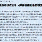 2018年度 熊本障害フォーラムセミナー<br/>「今、障害者基本法改正を　障害者権利条約審査を前に」