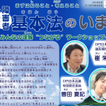 3月17日（日）障害者基本法のいま　ワークショップ<br/>(沖縄県自立生活センター・イルカ主催、DPI後援)