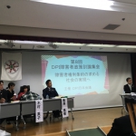 11/23（土）DPI政策論「全体会」報告<br />障害者権利条約の求める社会の実現へ