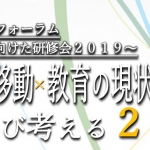 【愛媛障害フォーラム、DPI主催】<br/>2/22(土)障害者差別解消法の改正に向けたタウンミーティングin四国、2/23（日）インクルーシブ教育学習会