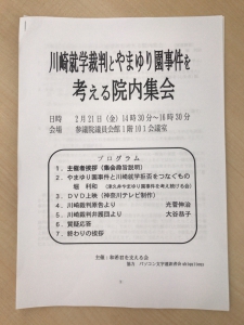 院内集会の資料