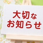 5月30日（土）31日（日）第36回DPI全国集会in茨城中止のお知らせ