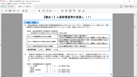 論点１　人員配置基準の見直し