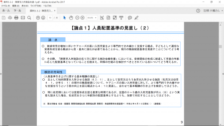 人員配置基準の見直し（２）
