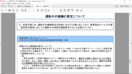 運転中の報酬の算定について