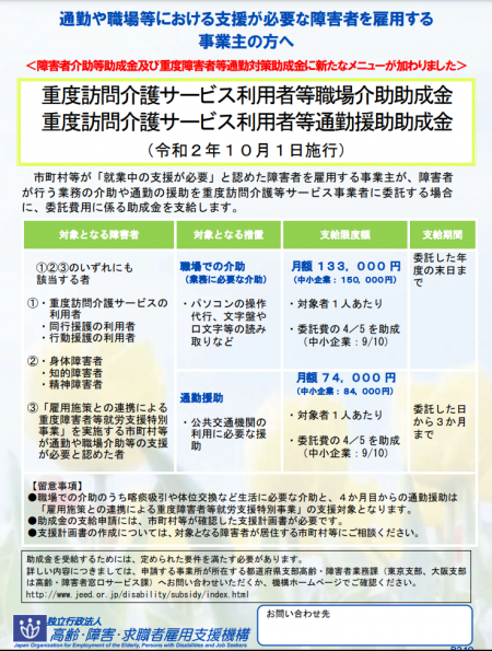 通勤や職場等における支援が必要な障害者を雇用する 事業主の方へ