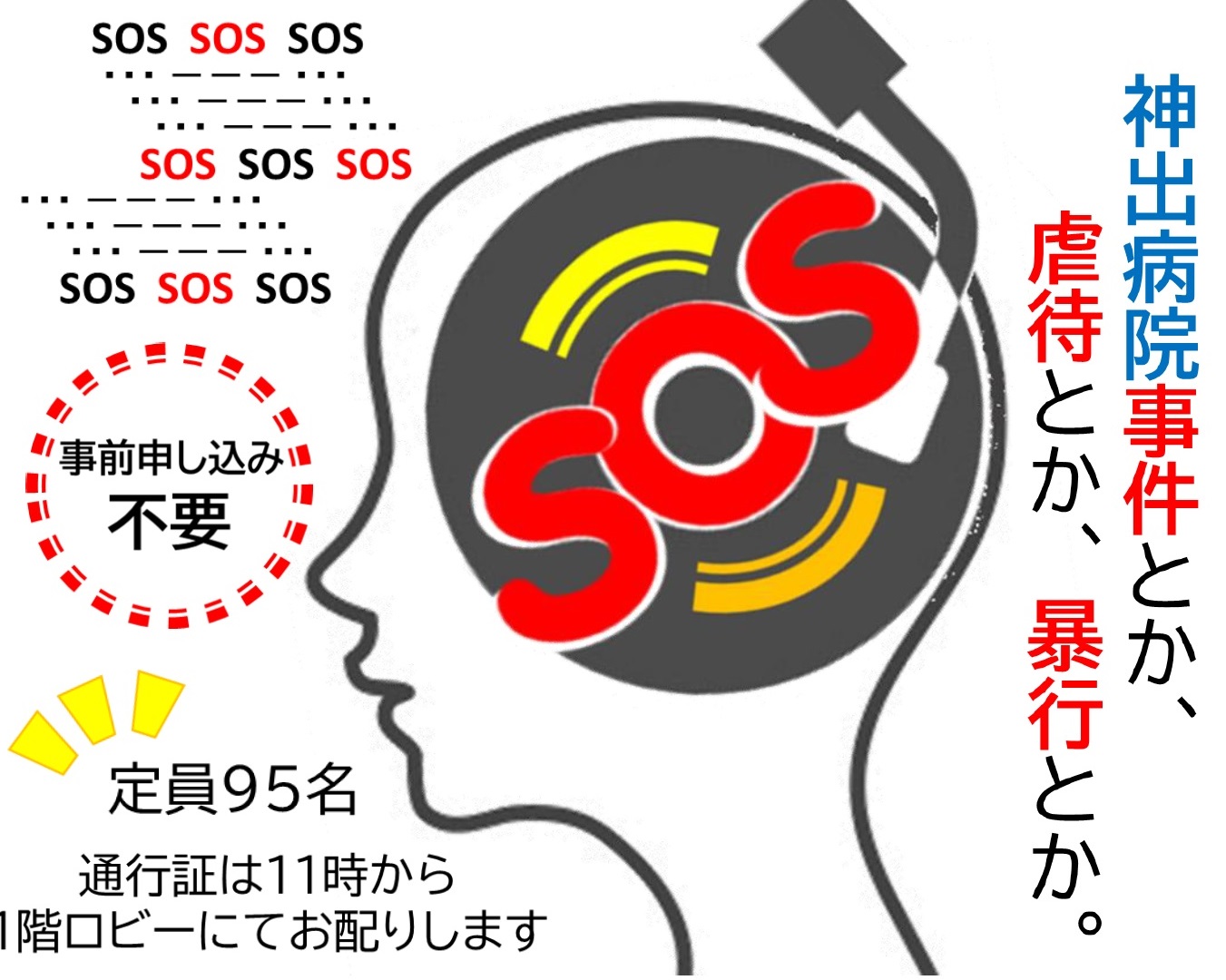 院内集会ロゴ