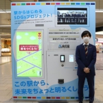 6月の寄付先にDPI日本会議が選ばれました（「駅からはじめるSDGsプロジェクト」（日本初の募金型デジタルサイネージ））