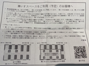 車いすスペースご利用（予定）のお客さまへ　の説明書き