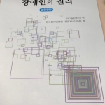 2016年発刊『知っていますか？障害者の権利一問一答』が韓国で翻訳出版されました