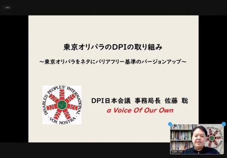 「東京オリパラのDPIの取り組み」と題したスライド