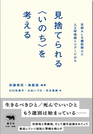 「見捨てられるいのちを考える」表紙