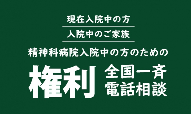 全国一斉電話相談のヘッダー