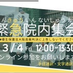 3月4日（金）12時から「優生裁判緊急院内集会」がオンライン開催されます！是非ご参加ください。
