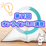 【第11回DPIオンラインミニ講座】『特急車両のバリアフリー対策-2023年春から新基準スタート！』