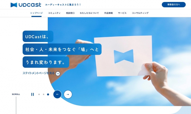 UDCastは、社会・人・未来を繋ぐ場へと生まれ変わります。