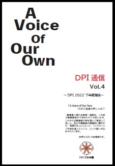 DPI通信の表紙