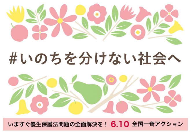 いのちを分けない社会へ　と書かれたヘッダー