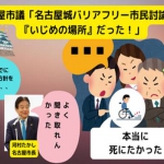 差別は許さない！名古屋市役所前緊急抗議集会（主催：名古屋城木造天守に EV設置を実現する実行委員会）