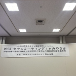 イベントのタイトルが書かれた横断幕