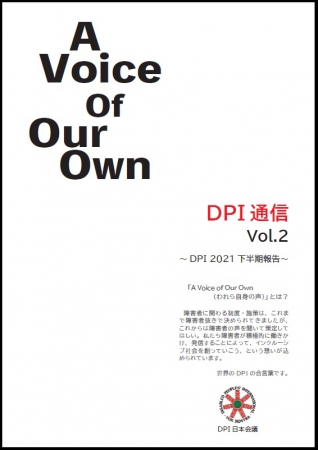 DPI通信第二号の表紙