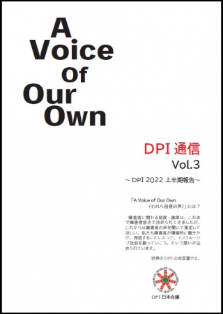 DPI通信第三号の表紙