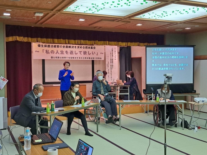 優生保護法被害の全面解決を求める熊本集会の様子