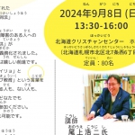 2024年9月8日（日）講演会「インクルーシブ教育と合理的配慮とは…」（副議長の尾上が登壇、ハイブリッド開催）