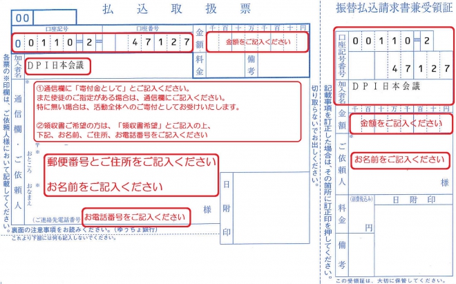振替用紙