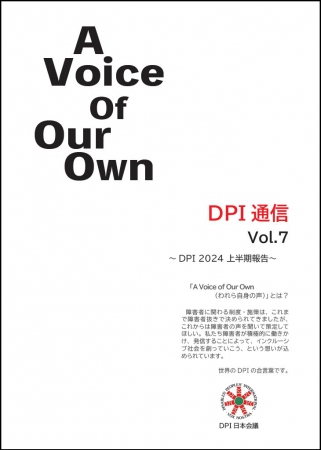 DPI通信の表紙