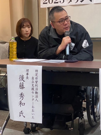 後藤