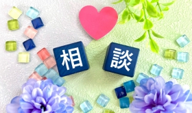 「相談」イメージ