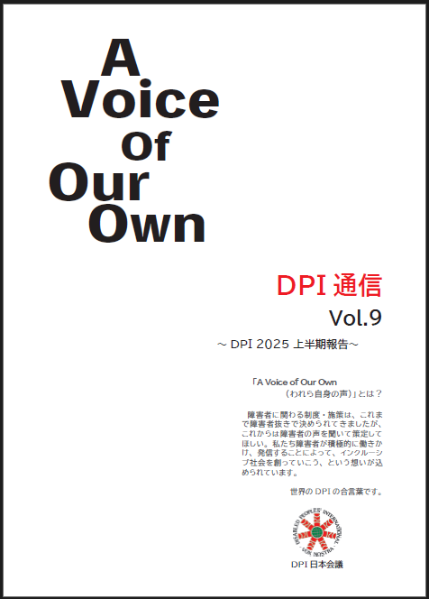 DPI通信第九号の表紙