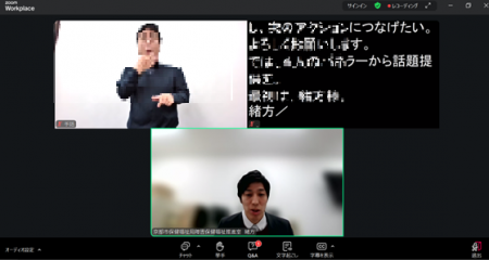 写真：ZOOM画面、京都市保健福祉局障害保健福祉推進室 緒方俊樹（おがた　としき）氏。