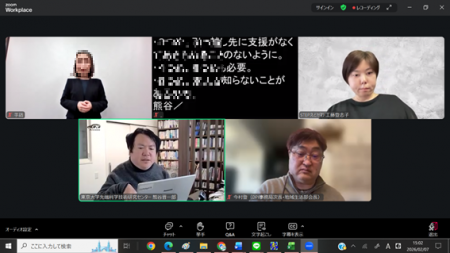 △写真：ZOOM画面、下段左にコーディネーターの熊谷氏、右に株式会社障碍社副本部長 三井智哉（みつい　ともや）氏。