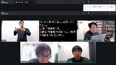 △写真：ZOOM画面、下段左にコーディネーターの熊谷氏、右に株式会社障碍社副本部長 三井智哉（みつい　ともや）氏。