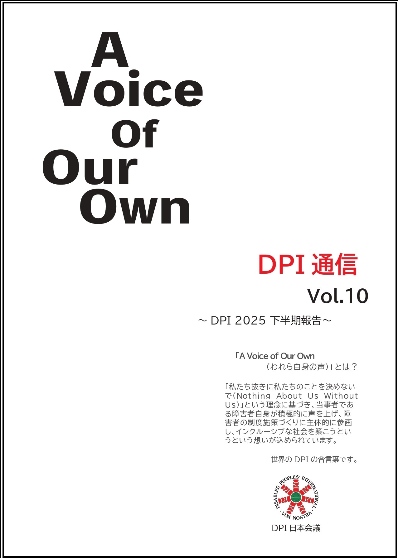 DPI通信第十号の表紙