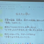 伝えたい想い